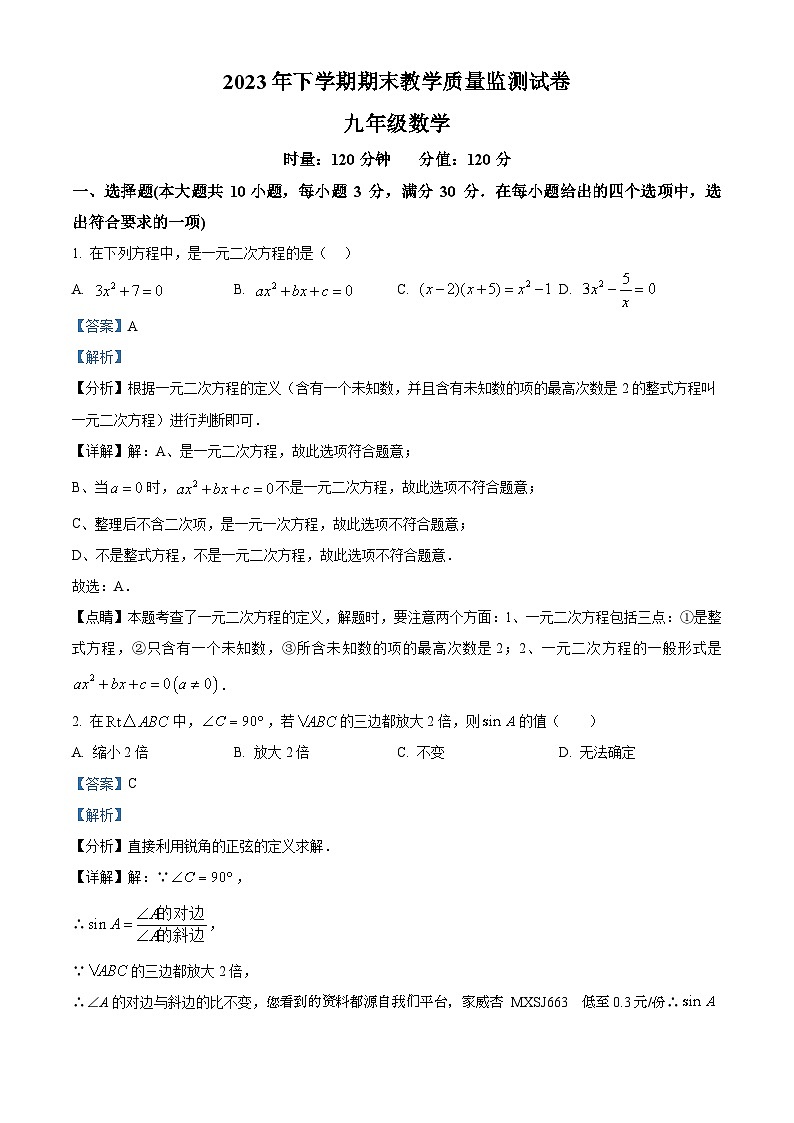 69,湖南省岳阳市岳阳县2023-2024学年九年级上学期期末数学试题第1页