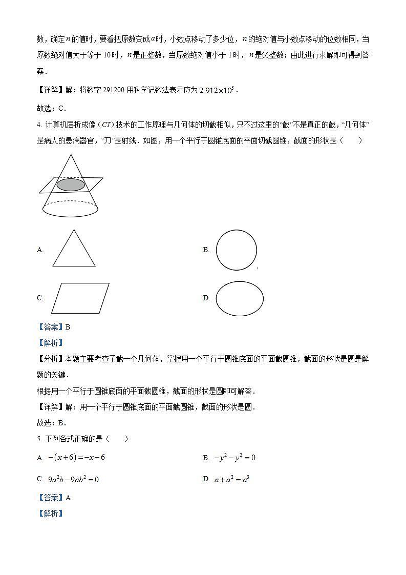 83,山东省济南市历城区2023-2024学年七年级上学期期中数学试题02