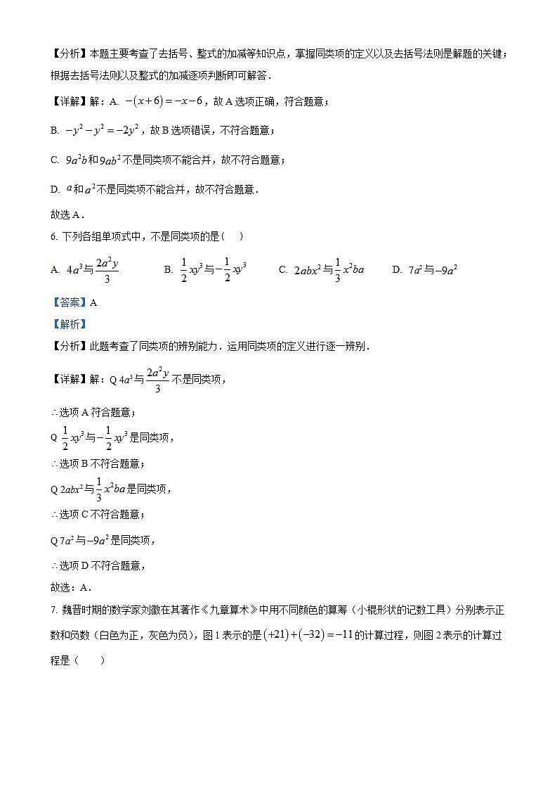 83,山东省济南市历城区2023-2024学年七年级上学期期中数学试题03