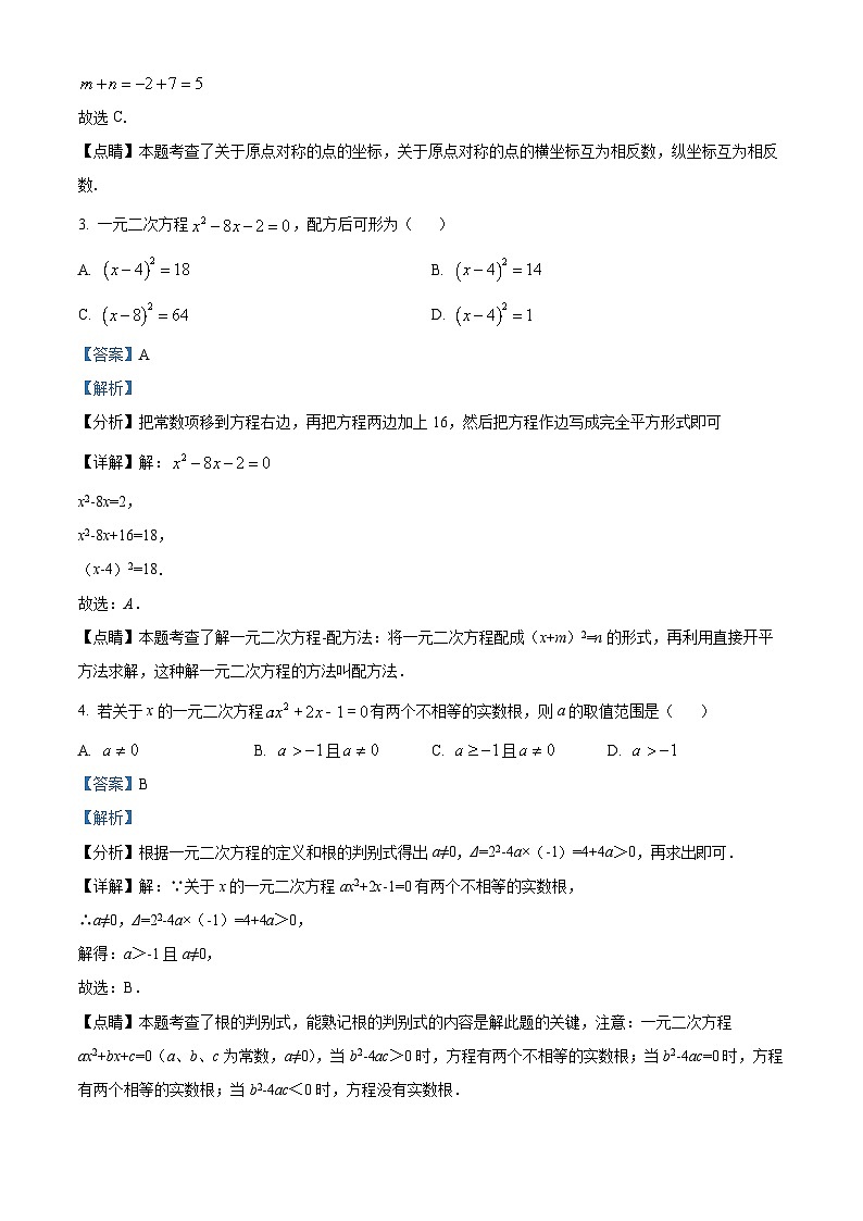 85,内蒙古自治区巴彦淖尔市临河区第二中学2023-2024学年九年级上学期期中数学试题第2页