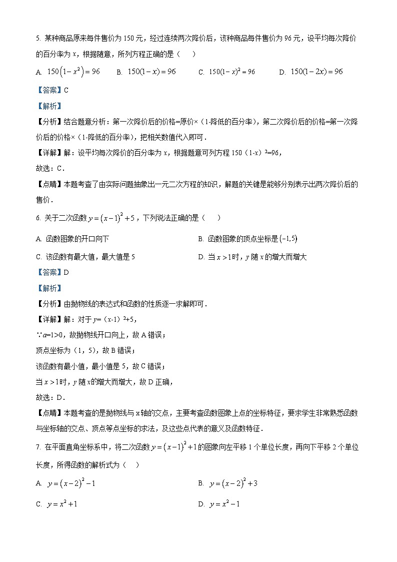 85,内蒙古自治区巴彦淖尔市临河区第二中学2023-2024学年九年级上学期期中数学试题第3页