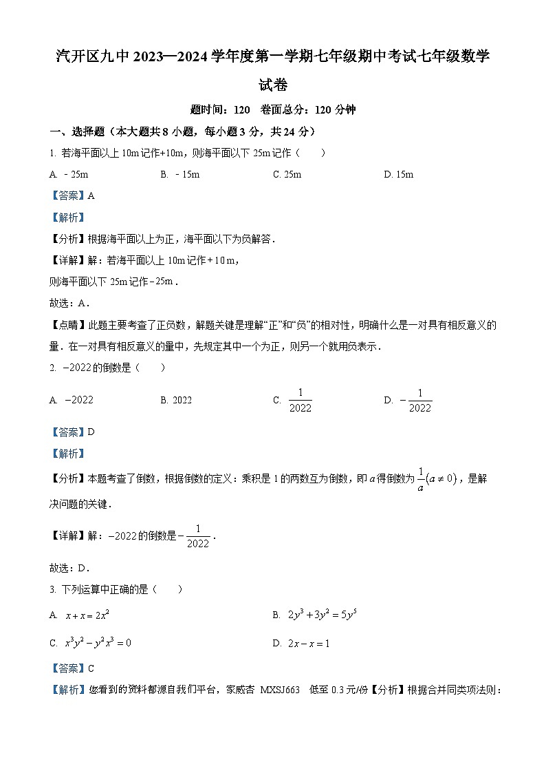 86,吉林省长春市长春汽车经济技术开发区第九中学2023-2024学年七年级上学期期中数学试题第1页