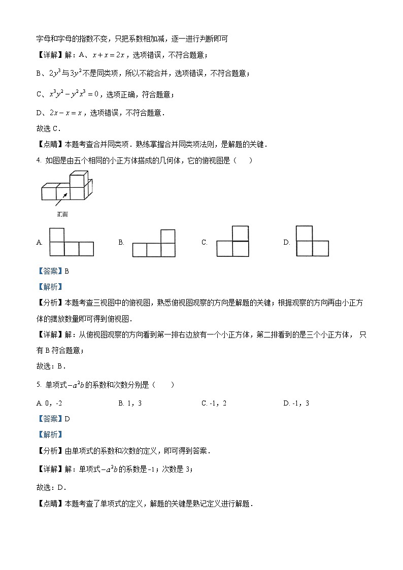 86,吉林省长春市长春汽车经济技术开发区第九中学2023-2024学年七年级上学期期中数学试题第2页