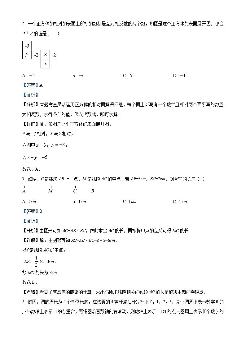 86,吉林省长春市长春汽车经济技术开发区第九中学2023-2024学年七年级上学期期中数学试题第3页
