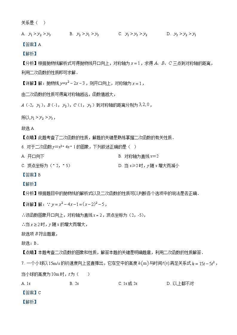 88,贵州省黔东南苗族侗族自治州从江县东朗中学2023-2024学年九年级上学期期中数学试题第3页