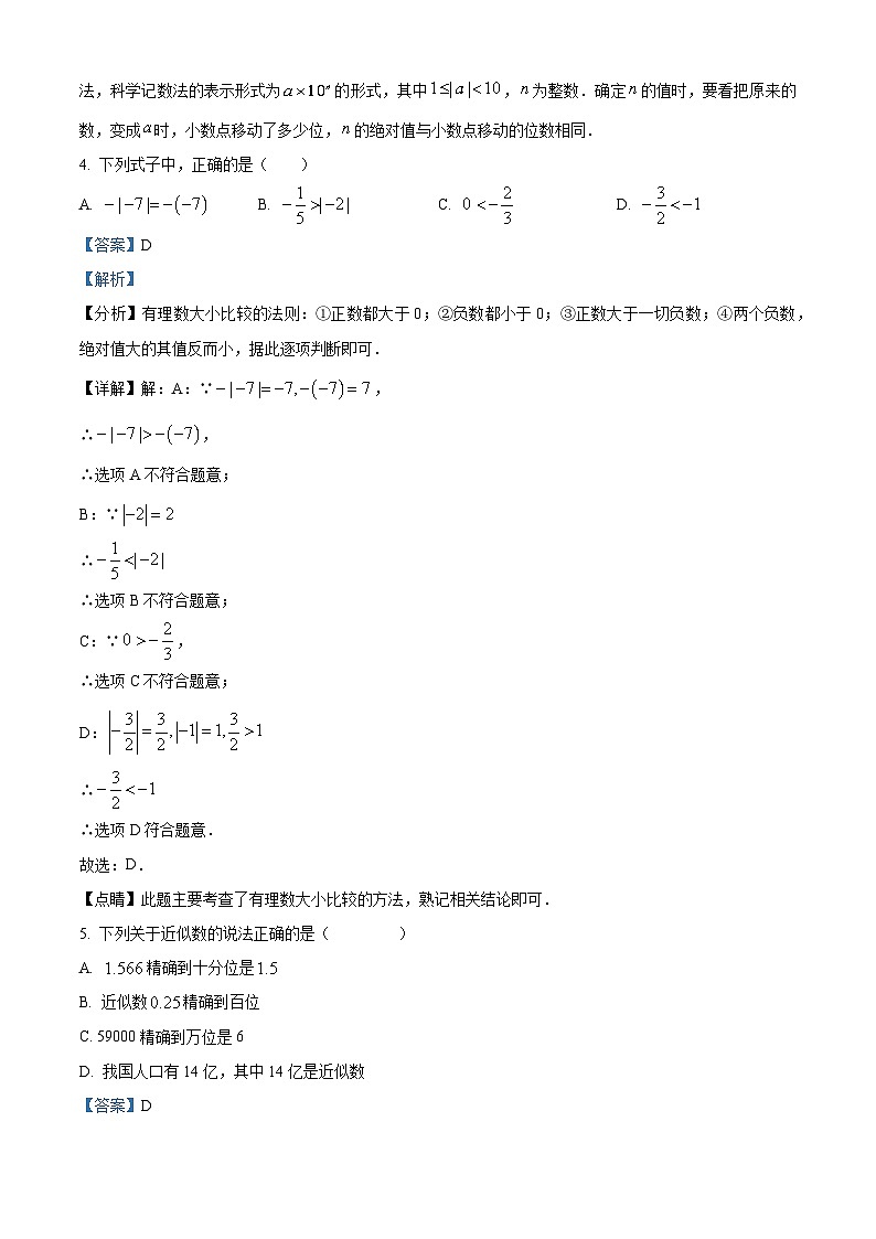 89,四川省眉山市东坡区万胜初级中学2023-2024学年七年级上学期期中数学试题第2页