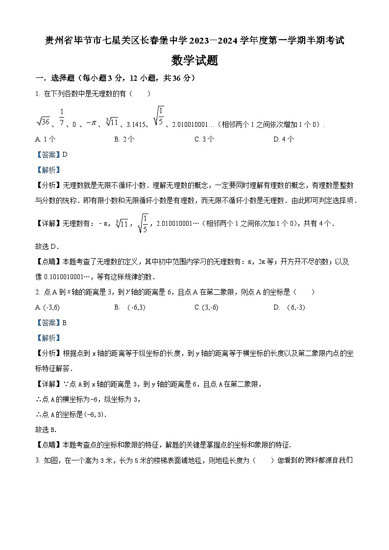91，貴州省畢節(jié)市七星關(guān)區(qū)長(zhǎng)春鎮(zhèn)中學(xué)2023-2024學(xué)年八年級(jí)上學(xué)期期中數(shù)學(xué)試題第1頁(yè)