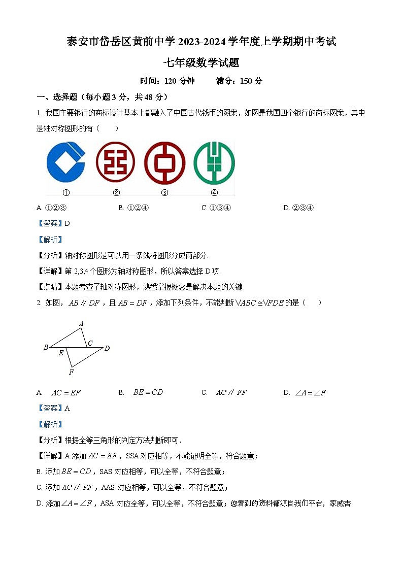 92,山东省泰安市岱岳区黄前中学2023-2024学年七年级上学期期中数学试题01