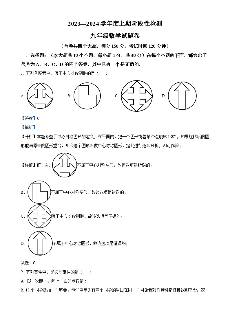 95,重庆市巴南区2023-2024学年九年级上学期期末数学试题01