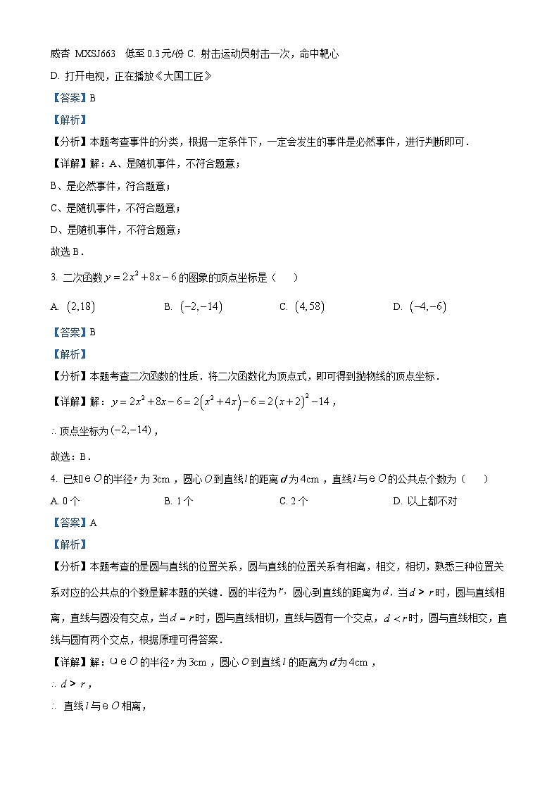 95,重庆市巴南区2023-2024学年九年级上学期期末数学试题02