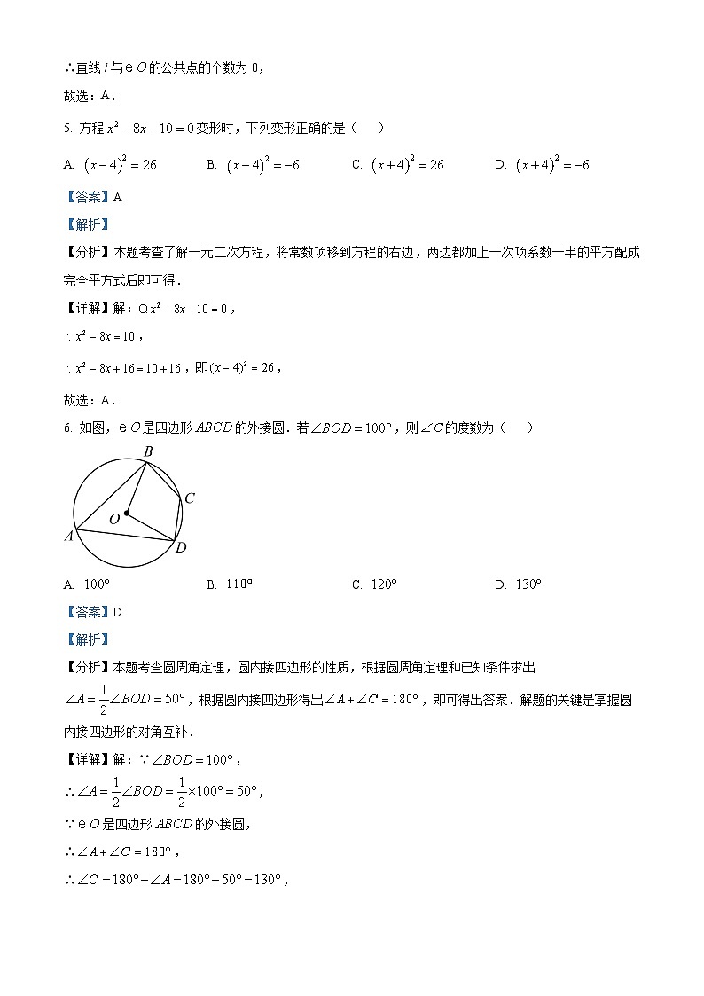 95,重庆市巴南区2023-2024学年九年级上学期期末数学试题03