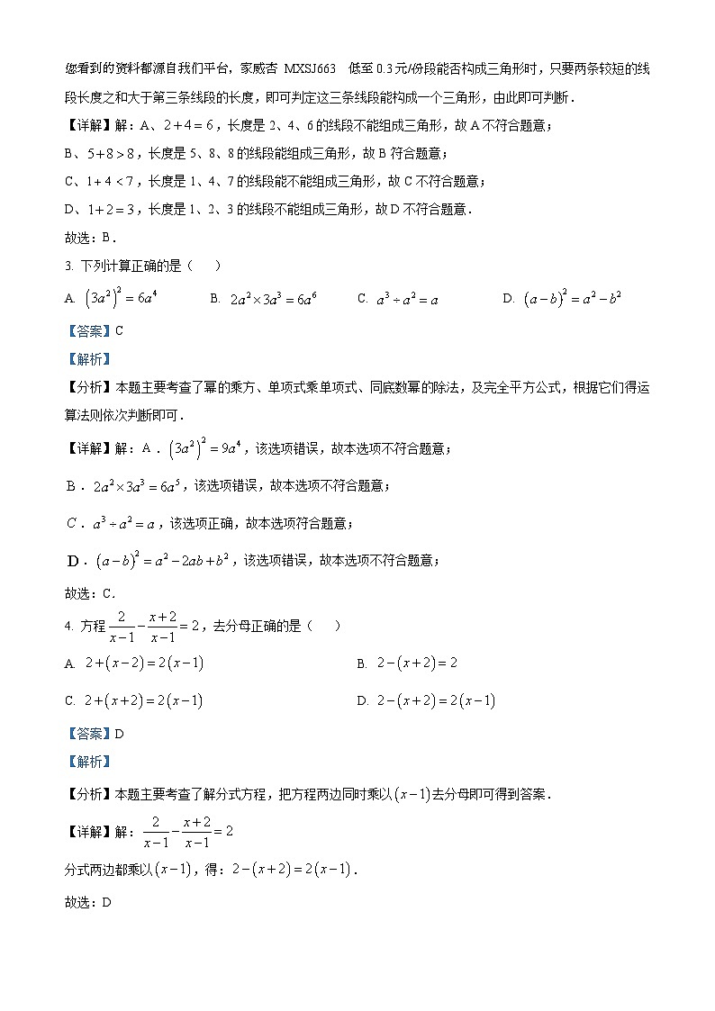 97,新疆维吾尔自治区喀什地区巴楚县2023-2024学年八年级上学期期末数学试题02