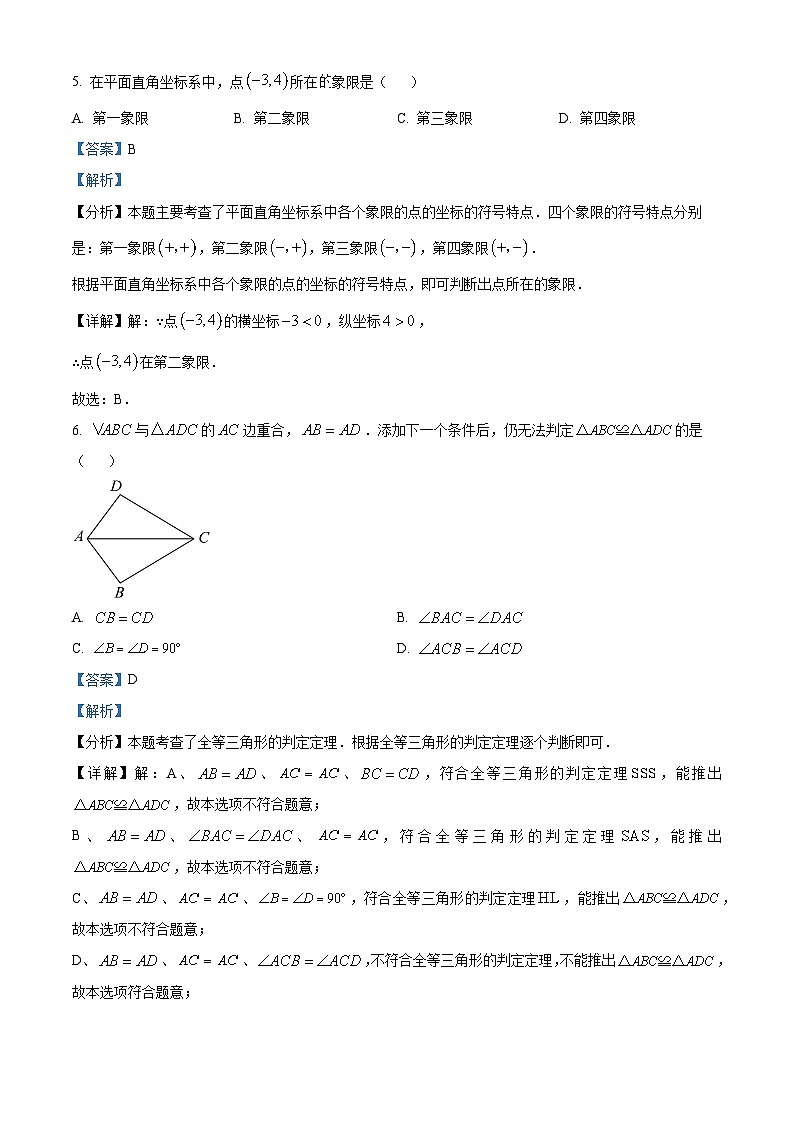 97,新疆维吾尔自治区喀什地区巴楚县2023-2024学年八年级上学期期末数学试题03