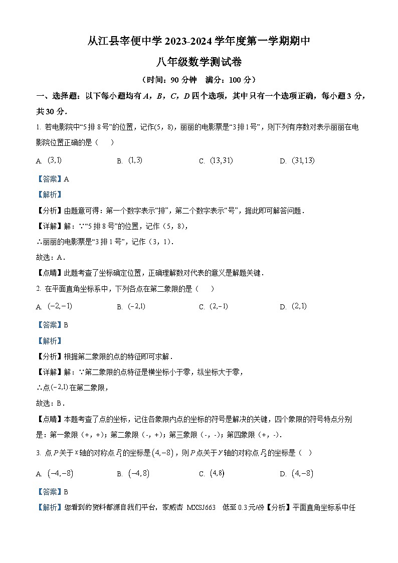 99,贵州省黔东南苗族侗族自治州从江县宰便镇宰便中学2023-2024学年八年级上学期期中数学试题第1页