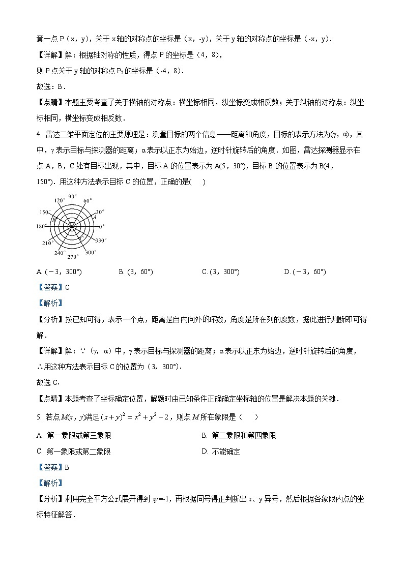 99,贵州省黔东南苗族侗族自治州从江县宰便镇宰便中学2023-2024学年八年级上学期期中数学试题第2页