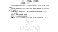 人教版九年级下册第二十九章  投影与视图29.3 课题学习 制作立体模型教案