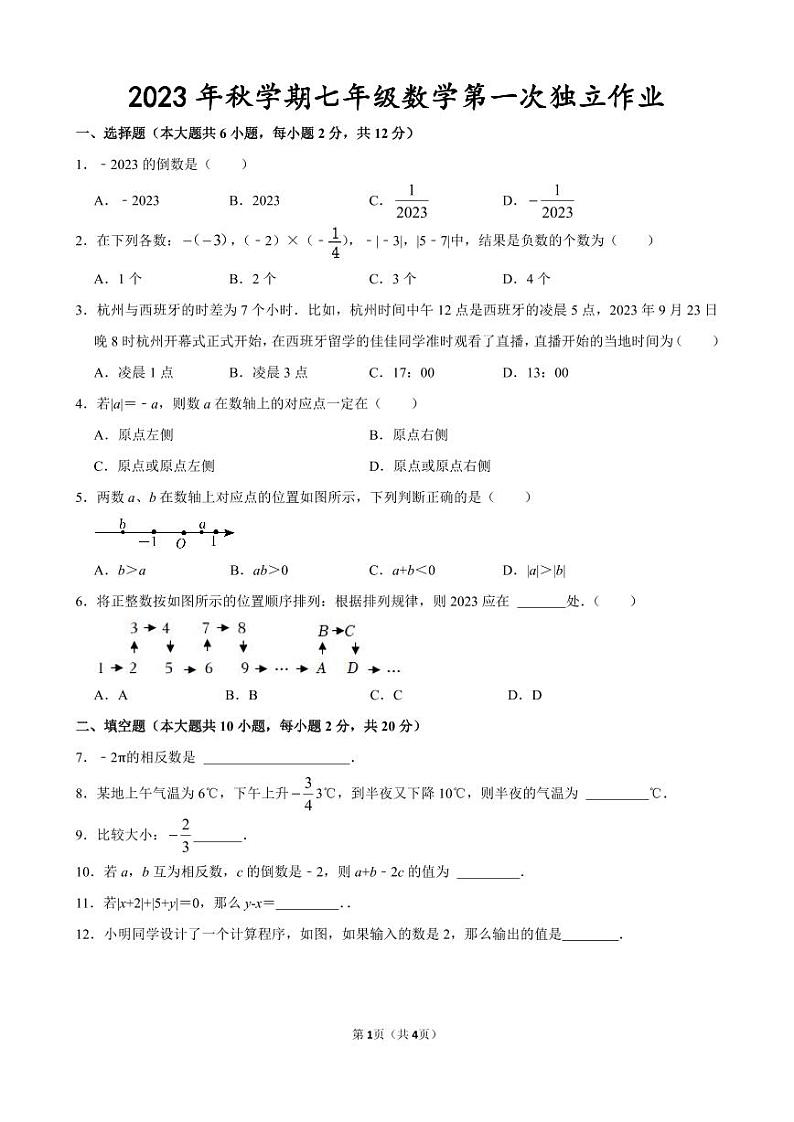 江苏省泰州市部分农村学校2023-2024学年七年级上学期10月月考数学试卷(PDF版)01