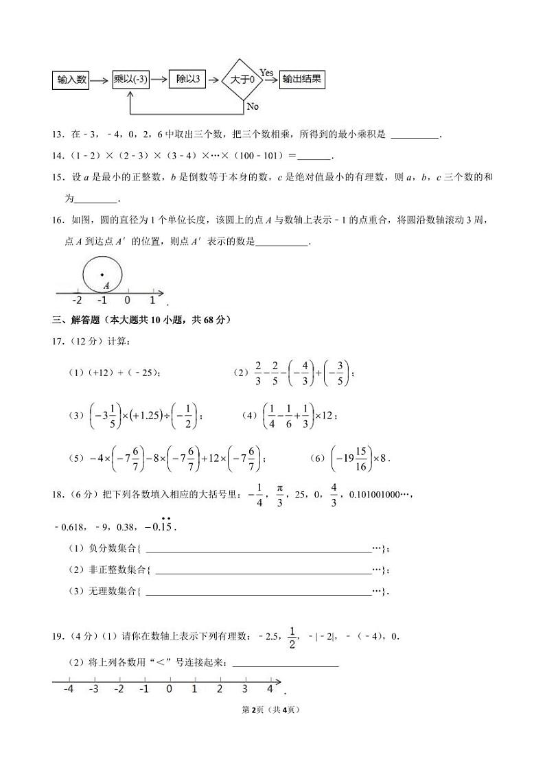 江苏省泰州市部分农村学校2023-2024学年七年级上学期10月月考数学试卷(PDF版)02