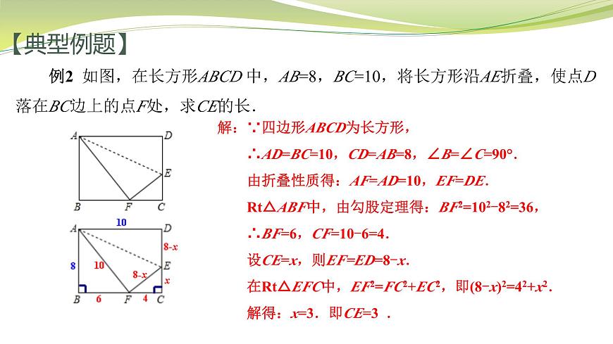 第3章 勾股定理小結(jié)與思考 蘇科版八年級數(shù)學(xué)上冊課件第6頁