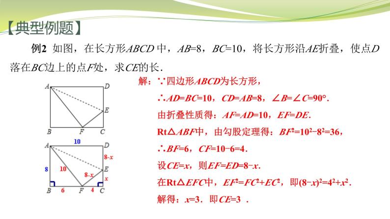 第3章 勾股定理小结与思考 苏科版八年级数学上册课件06