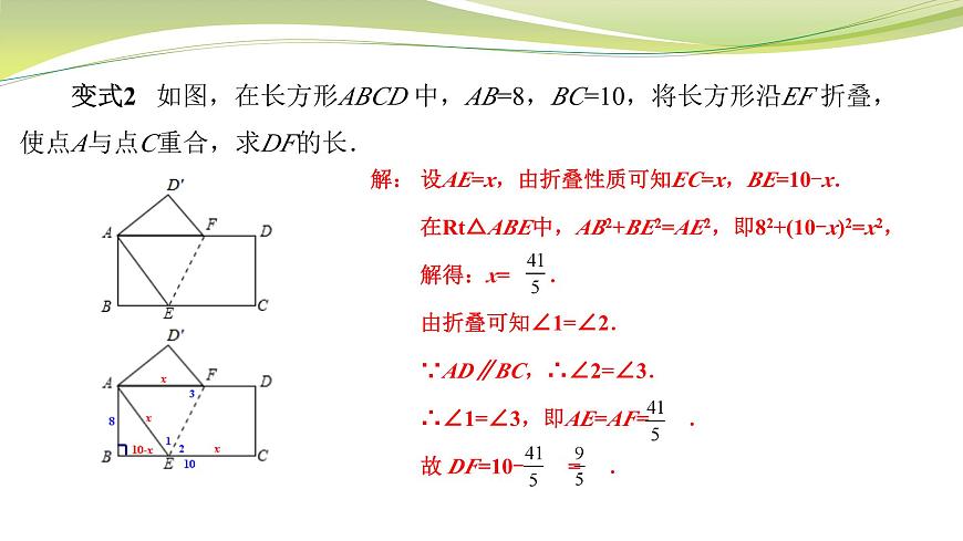 第3章 勾股定理小結(jié)與思考 蘇科版八年級數(shù)學(xué)上冊課件第8頁