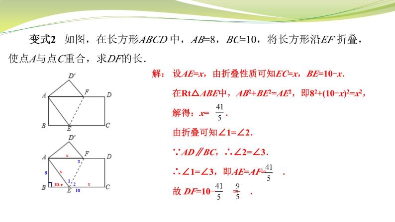 第3章 勾股定理小结与思考 苏科版八年级数学上册课件08