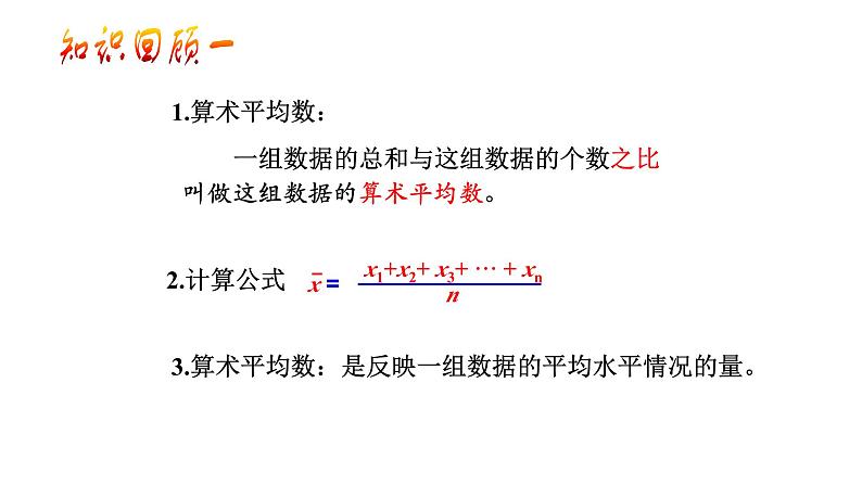 第3章 数据的集中趋势和离散程度复习 苏科版九年级数学上册课件02