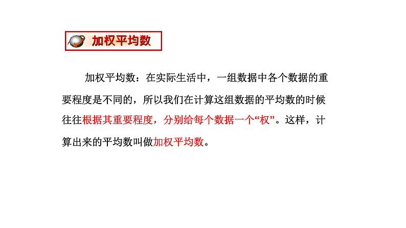 第3章 数据的集中趋势和离散程度复习 苏科版九年级数学上册课件03