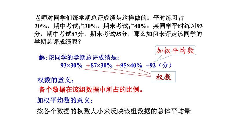 第3章 数据的集中趋势和离散程度复习 苏科版九年级数学上册课件04