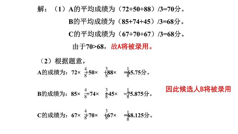 第3章 数据的集中趋势和离散程度复习 苏科版九年级数学上册课件07