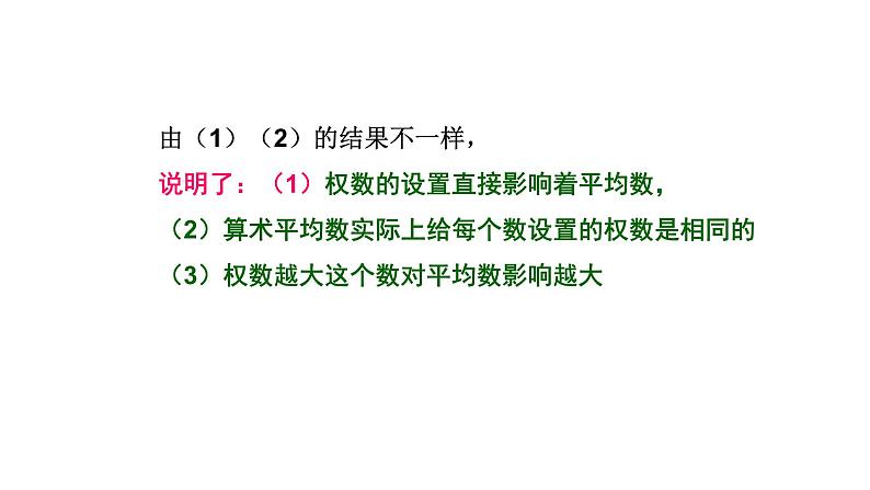 第3章 数据的集中趋势和离散程度复习 苏科版九年级数学上册课件08