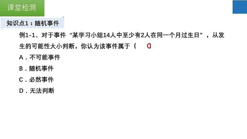 第4章 等可能条件下的概率 苏科版数学九年级上册单元复习课件第5页