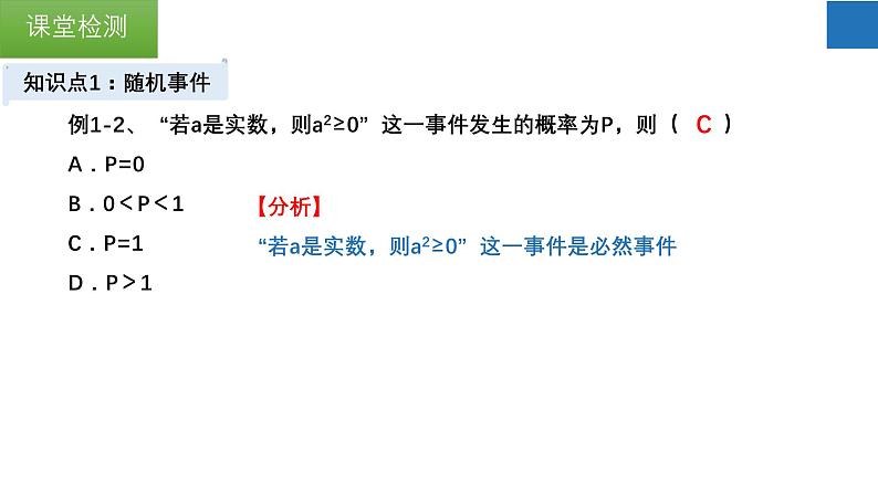 第4章 等可能条件下的概率 苏科版数学九年级上册单元复习课件第6页