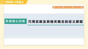 第4章 实数 阶段核心归类-巧用实数及其相关概念的定义解题 苏科版八年级上册数学习题课件