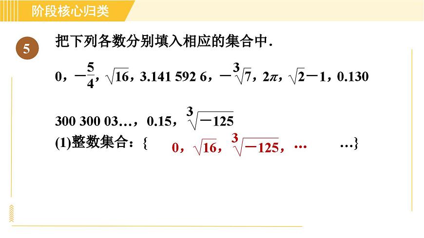第4章 實(shí)數(shù) 階段核心歸類-巧用實(shí)數(shù)及其相關(guān)概念的定義解題 蘇科版八年級上冊數(shù)學(xué)習(xí)題課件第7頁
