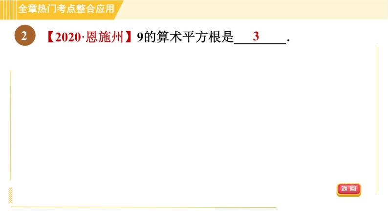 第4章 实数 全章热门考点整合应用 苏科版八年级上册数学习题课件05