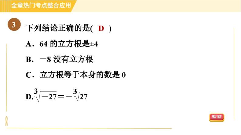 第4章 实数 全章热门考点整合应用 苏科版八年级上册数学习题课件06