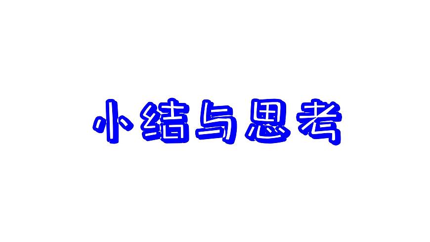 第4章 實數(shù)小結與思考 蘇科版八年級數(shù)學上冊課件第2頁