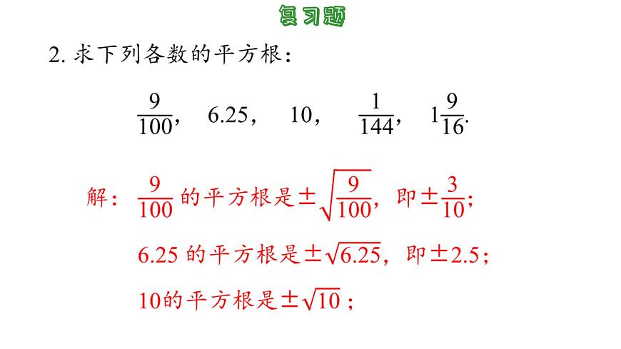 第4章 實數(shù)小結與思考 蘇科版八年級數(shù)學上冊課件第8頁