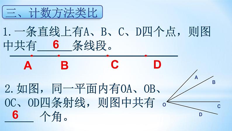 第6章 平面图形的认识(一)小结与思考 苏科版七年级数学上册课件第7页