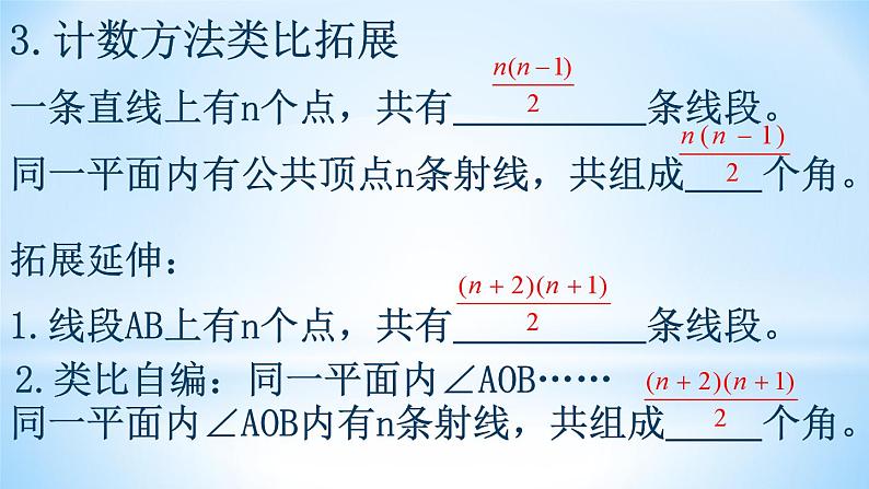 第6章 平面图形的认识(一)小结与思考 苏科版七年级数学上册课件第8页