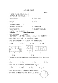 江苏省扬州市江都区八校2024届九年级上学期第一次月考数学试卷（答案不全）