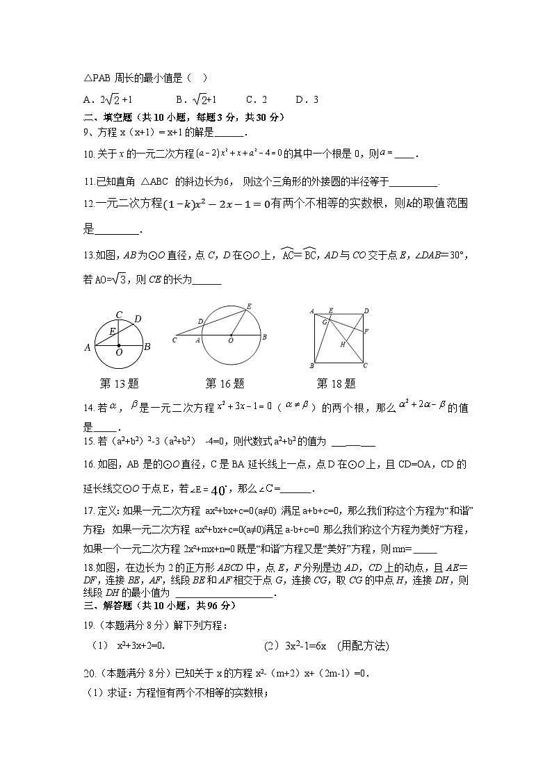 江苏省扬州市江都区八校2024届九年级上学期第一次月考数学试卷(答案不全)02