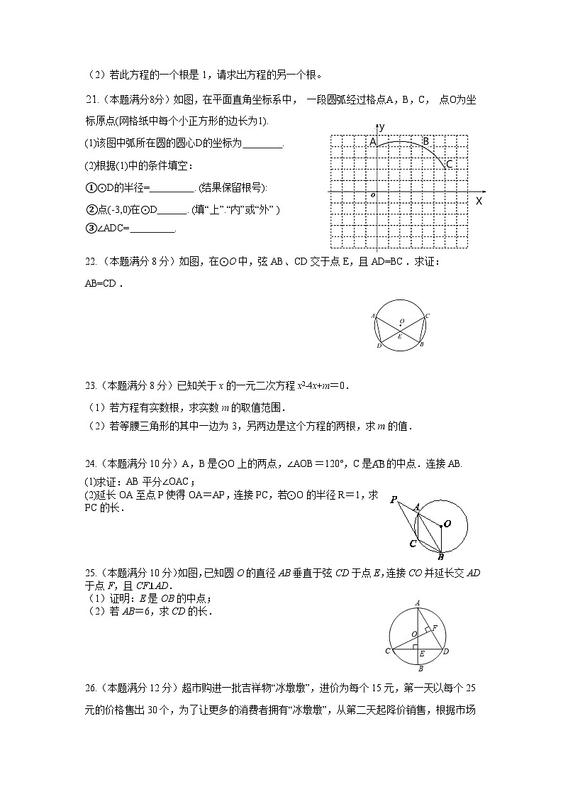 江苏省扬州市江都区八校2024届九年级上学期第一次月考数学试卷(答案不全)03