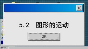 初中数学5.2 图形的运动多媒体教学ppt课件
