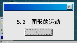 5.2 图形的运动-2023-2024学年苏科版数学七年级上册课件