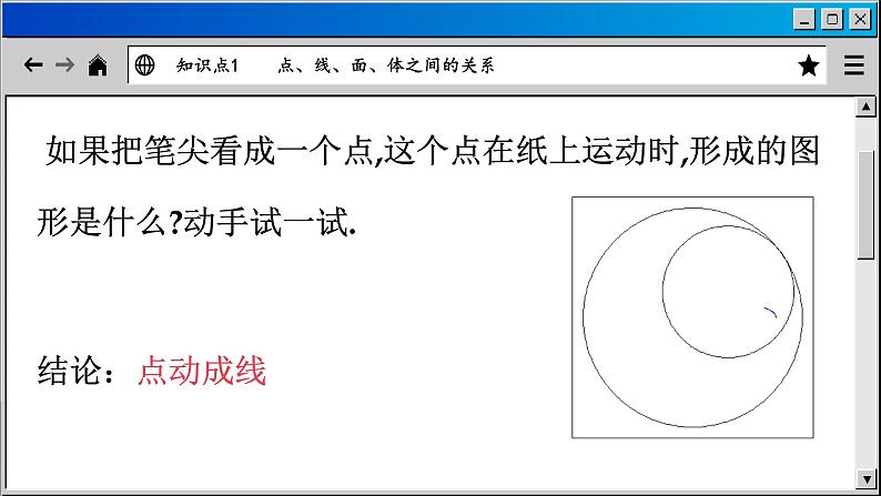 5.2 图形的运动-2023-2024学年苏科版数学七年级上册课件04