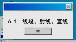 6.1 线段 射线 直线-2023-2024学年苏科版数学七年级上册课件