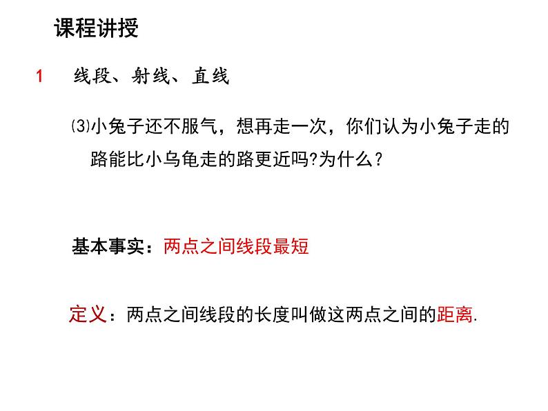 6.1 线段射线直线第1课时线段射线直线 苏科版七年级数学上册教学课件06