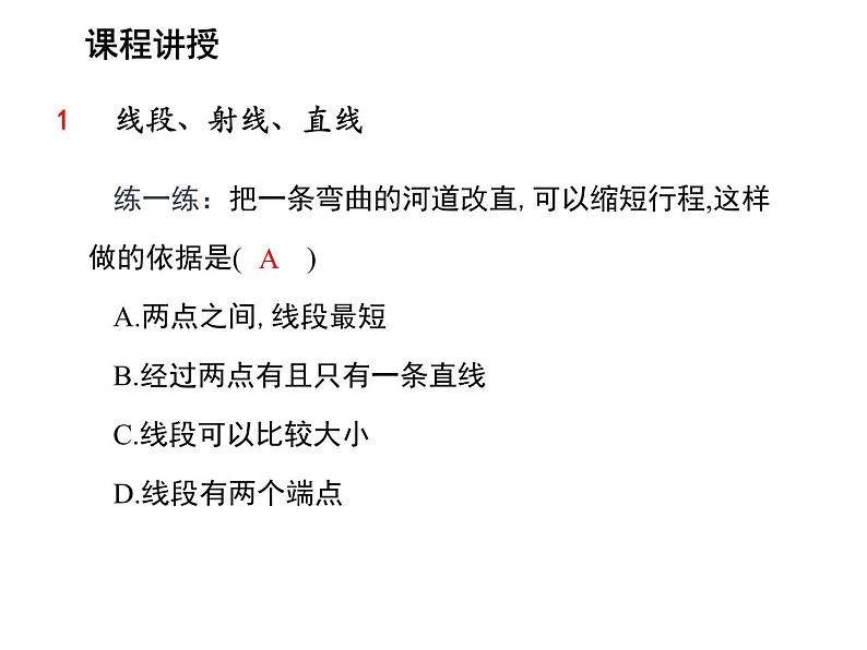 6.1 线段射线直线第1课时线段射线直线 苏科版七年级数学上册教学课件07